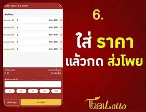 thailotto(6)