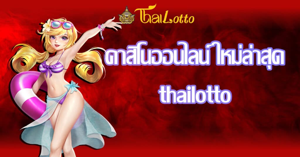 casinoonline-newest-thailotto