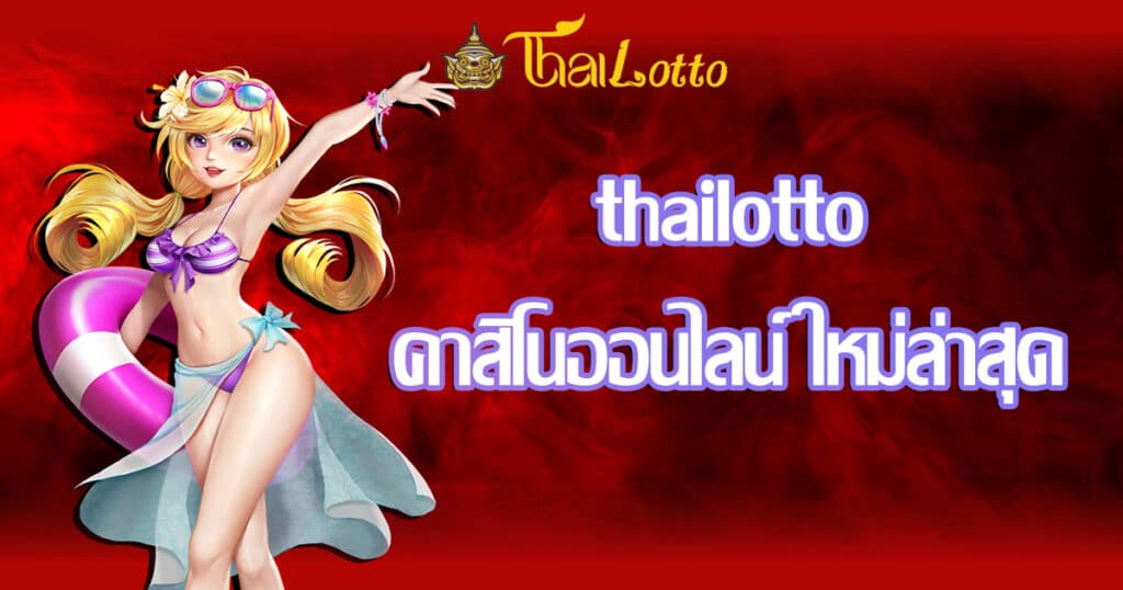 thailotto-casinoonline-newest