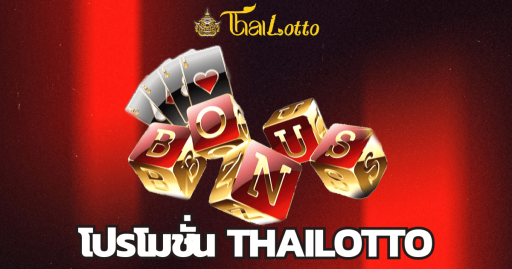 promotion-thailotto