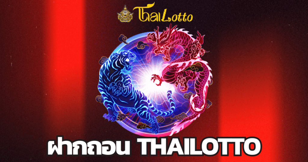 deposit-withdraw-thailotto