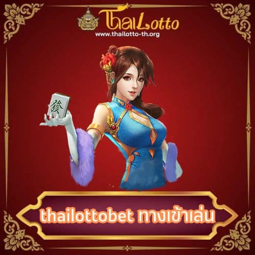 thailottobet ทางเข้าเล่น - thailotto-th.org